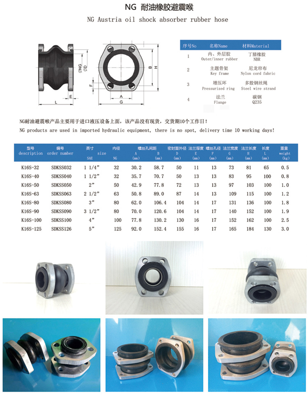 NG菱形法蘭橡膠膨脹節參數表